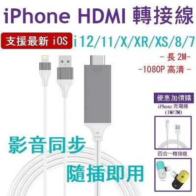 超高清同步 【送四合一轉接線】iPhone12可適用 iPhone iPad 轉電視 HDMI線 MHL同屏線