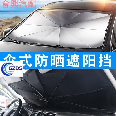 【Citroen今天出貨】雪鐵龍遮陽傘xm、ds3、xsara、berlingo、c3rx前檔車用防晒簾遮陽擋罩隔熱板