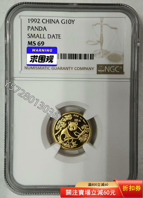 可議價(上海小字版)1992年熊貓1/10盎司金幣NGC6989975645【金銀元】銀幣 洋錢 大洋
