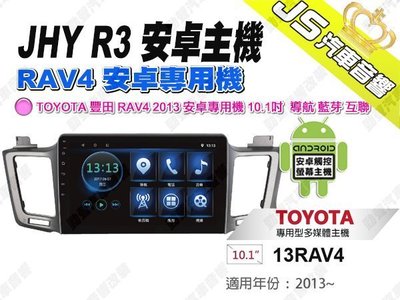 勁聲汽車音響 JHY R3 TOYOTA 豐田 RAV4 2013 安卓專用機 10.1吋 導航 藍芽 互聯