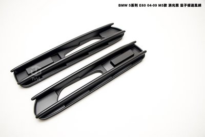 TWL台灣碳纖 BMW E60 E61 M5  消光黑 貼附式 鯊魚鰓 側鰓 葉子板通風網