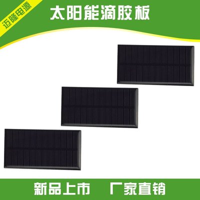 【眾客丁噹的口袋】 12V太陽能板 太陽能板太陽能滴膠板110*60光伏板太陽能電池板2023年新款