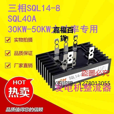新款推薦 整流器SQL14-8三相發電機整流器SQL16-8整流橋組SQL40A整流硅40A大功率可開發票