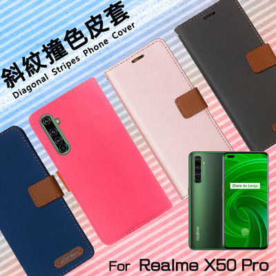 Realme realme X50 Pro / X7 Pro 精彩款 斜紋撞色皮套 可立式 側掀 皮套 插卡 保護套