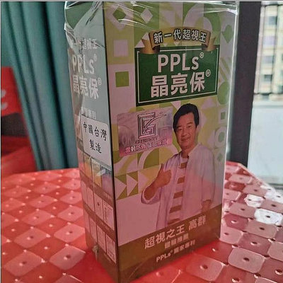 【樂派】 買3送1 超視王2代 PPLs晶亮保（60入）台灣綠蜂膠 葉黃素 金盞花萃取物 超視王升級版