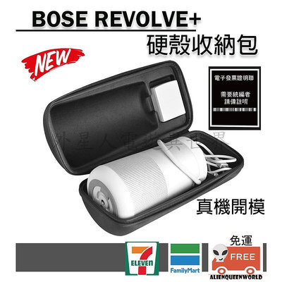 🆕開立發票🔥免運 BOSE 大水桶收納包 Bose Soundlink Revolve+大水桶 硬殼包 收納包音響收納包