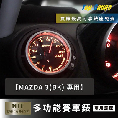 【精宇科技】MAZDA 3 馬三 馬3 BK 專用冷氣出風口錶座 水溫 油壓 油溫 電壓 OBD2 改裝賽車錶 汽車錶