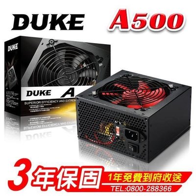 【捷修電腦。士林】DUKE 500W POWER 電源供應器 A500 全新 盒裝 三年全保固 一年到府收送