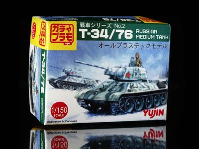 C-18 櫃 ： 1/150 YUJIN 蘇俄 T-34/76 坦克 MEDIUM TANK　富貴玩具店