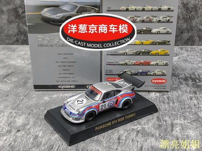熱銷 模型車 1:64 京商 kyosho 保時捷 911 RSR Turbo 寬體930馬天尼 21號車模