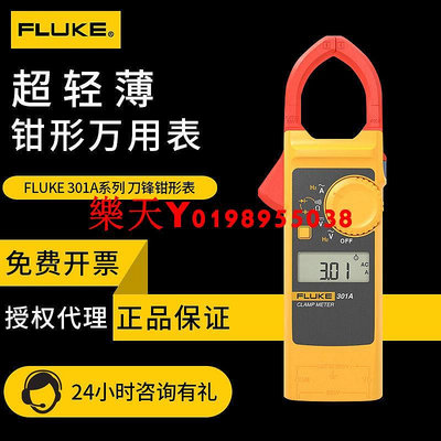 福祿克鉗形表FLUKE301A+高精度301B電工數字301C智能301D電流表