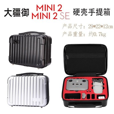 適用于大疆御Mini 2SE手提箱 mavic Mini2全套配件收納盒配件