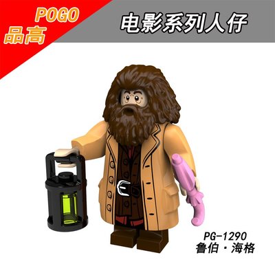 【積木班長】PG1290 魯霸 海格 魯伯海格 哈利波特 人偶 品高 袋裝/相容 樂高 LEGO 積木