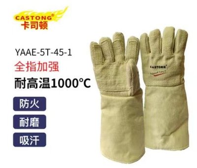CASTONG/卡司頓YAAE-5T-45-1耐1000度高溫手套耐磨防割高溫手套