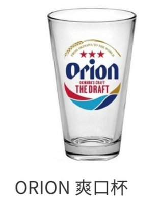 Orion啤酒杯爽口杯200下標就賣