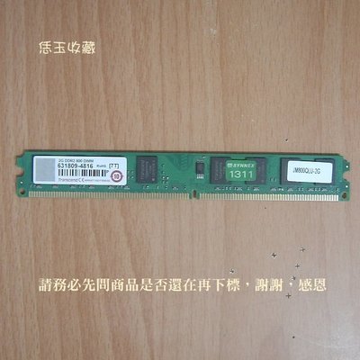 【恁玉收藏】二手品《雅拍》創見2GB DDR2-800薄型JM800QLU-2G桌上型記憶體@631809-4816
