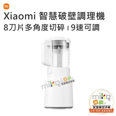 Xiaomi 小米 智慧破壁調理機 破壁機 冷熱混拌 智慧清潔 智慧控制 果汁機 加熱 煮沸【嘉義MIKO米可手機館】