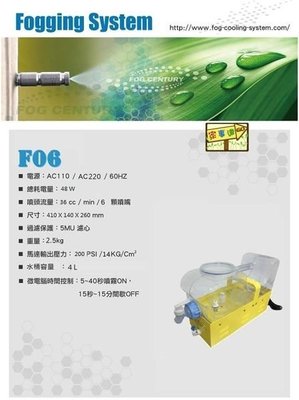 [家事達] FOG-CENTURY- F06 多功能造霧機 特價 適用範圍6坪以下 .微霧降溫機.造霧機.霧化機