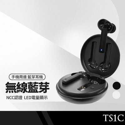 MCK-TS1C藍芽耳機 觸控式無線耳機 電量數字顯示 智能降噪 入耳式耳機 高清通話 超長續航 台灣NCC認證