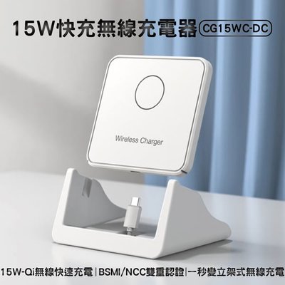 BSMI認證 台灣製 MINIQ無線充電器 CG15WC-DC 快充 無線充電板 PD 無線充電 QC 桌面充電