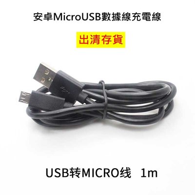 V8 安卓Micro USB數據線充電線