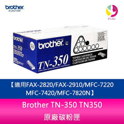 Brother TN-350 TN350 原廠碳粉匣適用 FAX-2820/FAX-2910/MFC-7220/MFC-7420/MFC-7820N