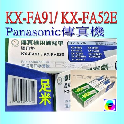 KX-FA91 KX-FA52E【兩盒4支】*另有六盒免運優惠區* 相容轉寫帶適用 Panasonic 國際牌傳真機