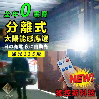 分離式 LED 太陽能感應燈 室外燈 太陽能 LED 庭院燈 太陽能燈 戶外燈 壁燈 路燈 草坪燈【E04019】