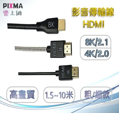 HDMI 2.0 影音傳輸線 極細連接線 1.5公尺傳輸線 支援4K電視 影音設備 遊戲機PS Switch【樂上網】