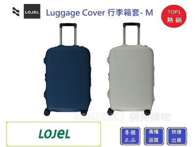 LOJEL Luggage Cover 行李箱套-M尺寸【Chu Mai】趣買購物 行李箱套 旅行箱套 登機箱套(兩色)