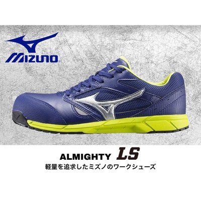 MIZUNO 美津濃 防護鞋 徹底輕量化 塑鋼安全鞋 山田安全防護 藍色 F1GA200814 鋼頭安全鞋 塑鋼工作鞋