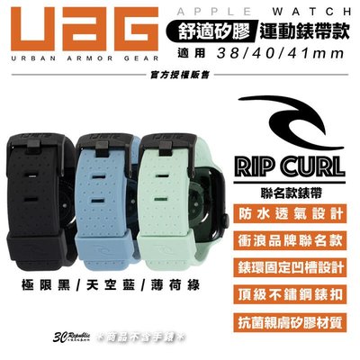 shell++UAG X RIP CURL Apple Watch 38 40 41mm 舒適矽膠 運動 錶帶
