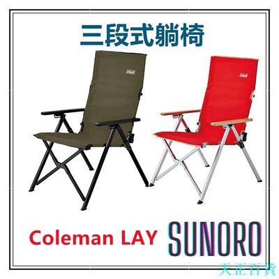 CC小铺日本直送 coleman LAY  露營躺椅 三段式可調段 野外用折疊椅 巨川椅 躺椅
