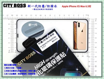 微創開孔【下殺優惠】CITY BOSS Apple iPhone XS MAX 6.5 防塵網聽筒 2.5D滿版玻璃全膠