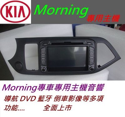 Kia主機 Morning Carens Soul Optima 音響 主機 汽車音響 USB DVD 倒車影像 導航