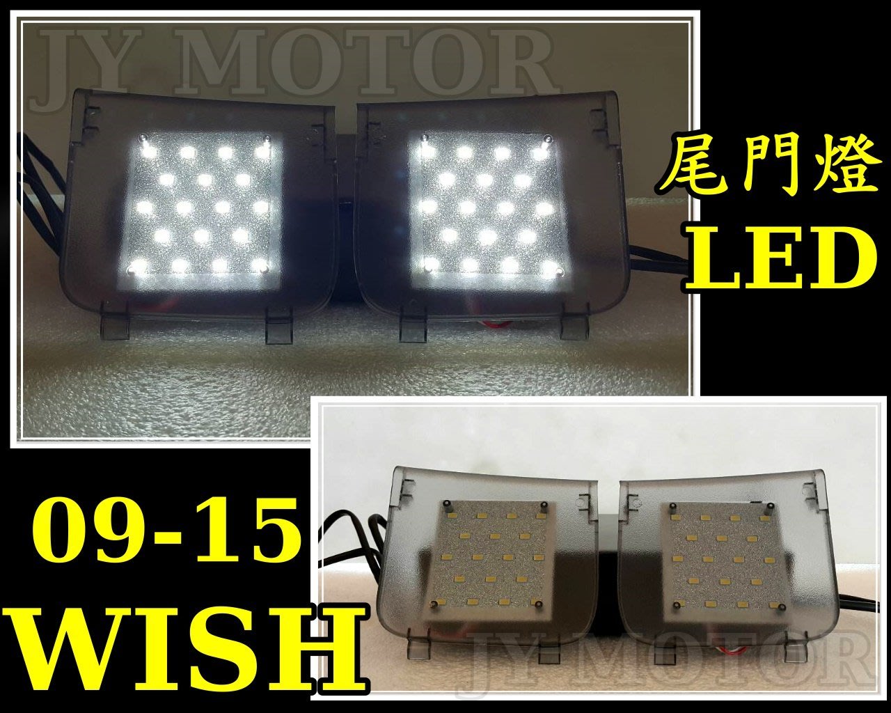 小傑車燈精品 全新wish 09 10 11 12 13 14 15 Led 尾門燈後箱蓋照明燈室內燈 Yahoo奇摩拍賣