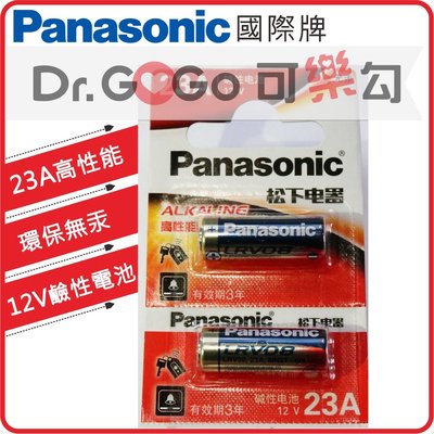 ♡Dr.GOGO♡國際牌 Panasonic 高效能 23A 鹼性電池 12V 環保無汞 汽機車鐵捲門遙控器 台灣現貨
