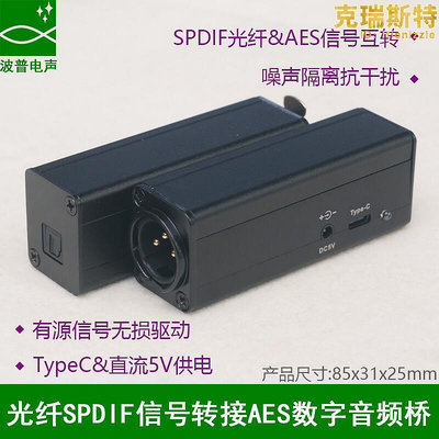 廠家出貨光纖SPDIF轉AES電平卡儂口DAT機錄製無損轉接數字有源數監聽音箱