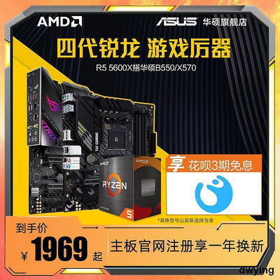 AMD銳龍R5 5600X搭華碩B550X570辦公重炮手主板CPU套裝旂艦店