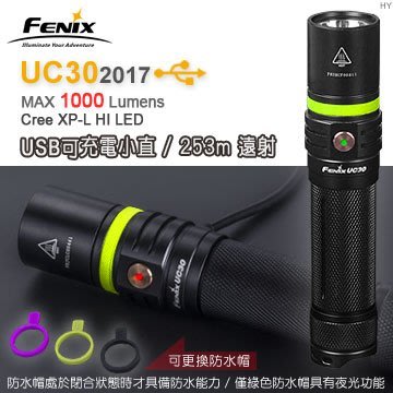 【angel 精品館 】赤火Fenix UC30 USB充電式手電筒_最高1000流明