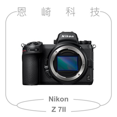 恩崎科技 Nikon Z 7II 單機身 公司貨 Z7 II Body Z7II