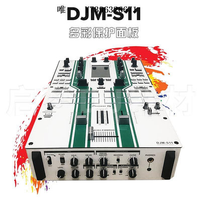 詩佳影音先鋒Pioneer/DJM-S11混音臺 打碟機貼膜PVC進口保護貼紙面板 影音設備