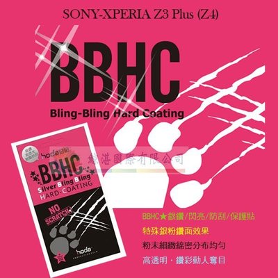 鯨湛國際~HODA原廠-BBHC SONY XPERIA Z3 Plus/Z3+/Z4 亮晶晶銀粉亮面保護貼(正+背)
