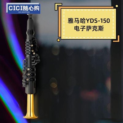 【現貨】免運-電子薩克斯YDS-150專業進口成人初學演奏電吹管-CICI隨心購1