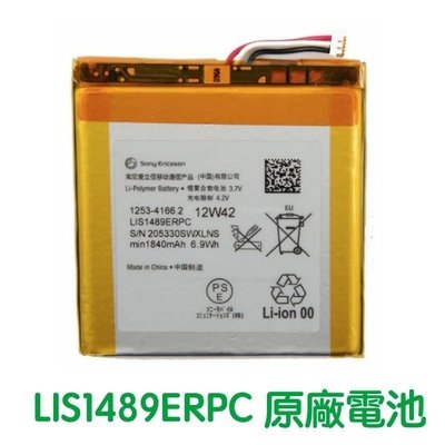 台灣現貨💞SONY Xperia acro S LT26W lt26w 原廠電池 LIS1489ERPC