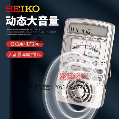調音器 日本SEIKO工電子節拍器 SMP100鋼琴吉他調音器 定音打拍節奏器