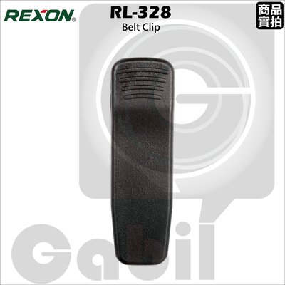 【中區無線電】REXON RL-328 對講機原廠背夾 背扣 皮帶夾 腰帶夾 夾子 腰扣 夾扣 含稅開發票