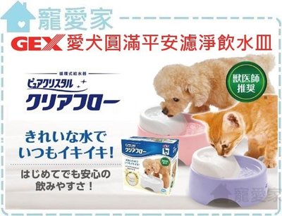 【寵愛家】GEX 愛犬(貓)圓滿平安濾淨飲水皿950ml專用濾心3入裝