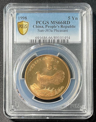 【週日21:00】30~M11~1998年珍稀動物褐馬雞紀念幣PCGS66