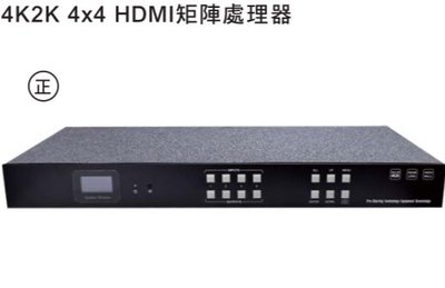 KVM專賣--APO-0404TW-HT 無縫切換 HDMI 4 *4矩陣切換器/4進4出矩陣切換器/凱文智慧影音